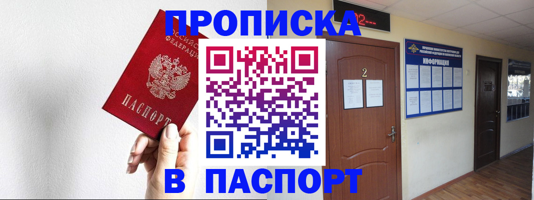 временная регистрация собственник в Северске