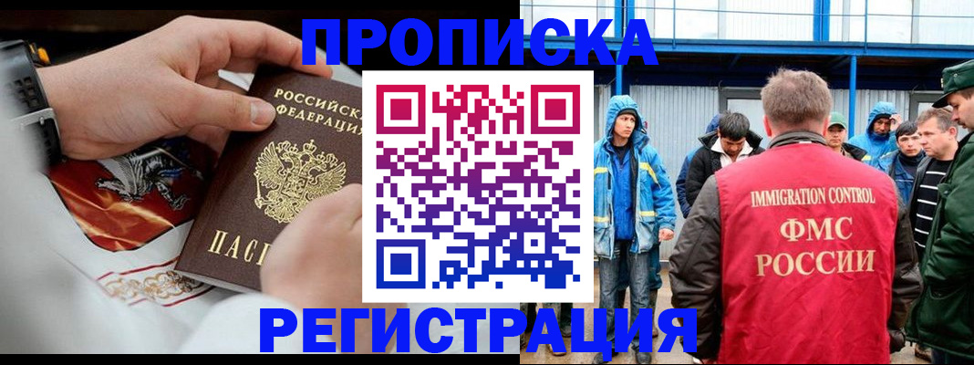 временная регистрация в Северске