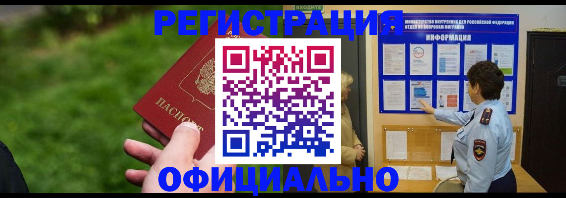 прописка для школы в Северске