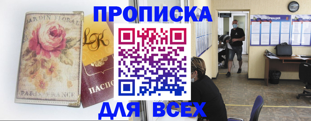 прописка для школы в Северске