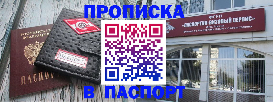 прописка штамп в Северске