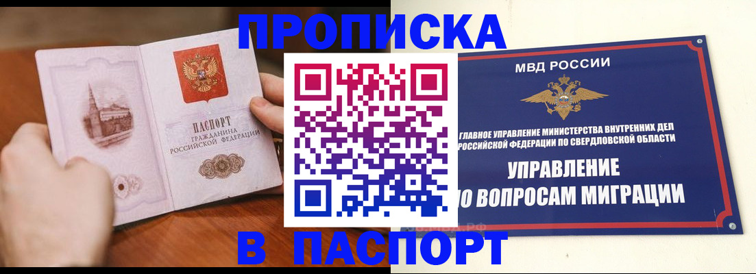 прописка гарантия в Северске