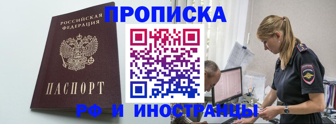 временная регистрация в квартире в Северске