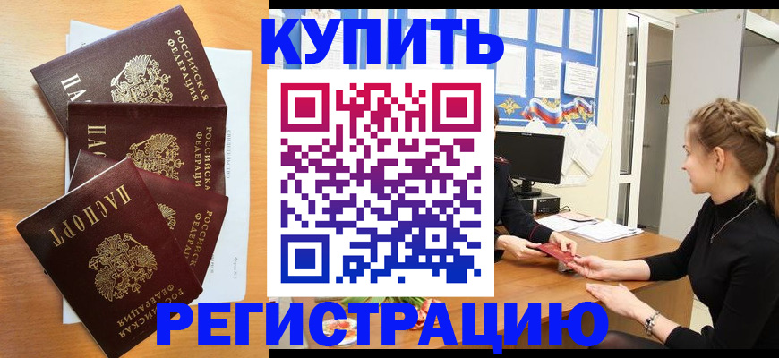 временная регистрация 2025 в Северске