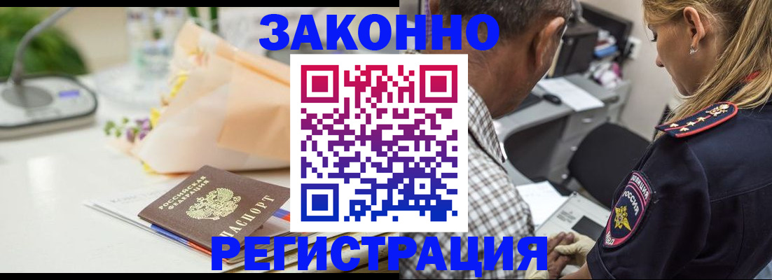 временная регистрация в Северске