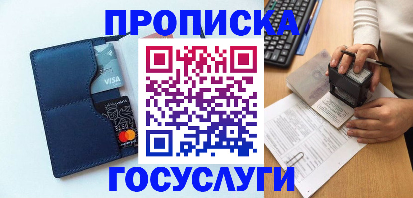 временная регистрация для всех в Северске